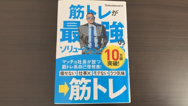 筋トレが最強のソリューションである モチベーションが上がる名言集 けーくんブログ